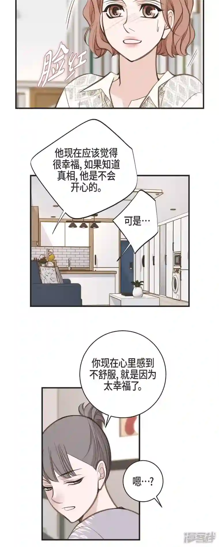 生存婚姻第58话 宴会