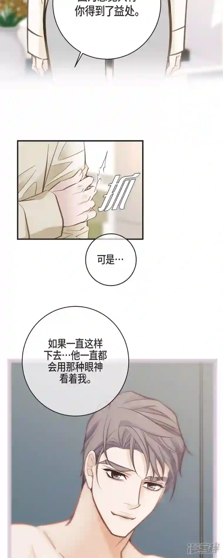 生存婚姻第58话 宴会