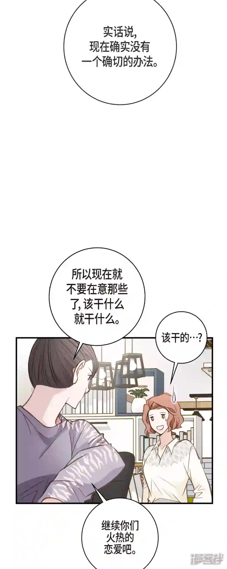 生存婚姻第58话 宴会