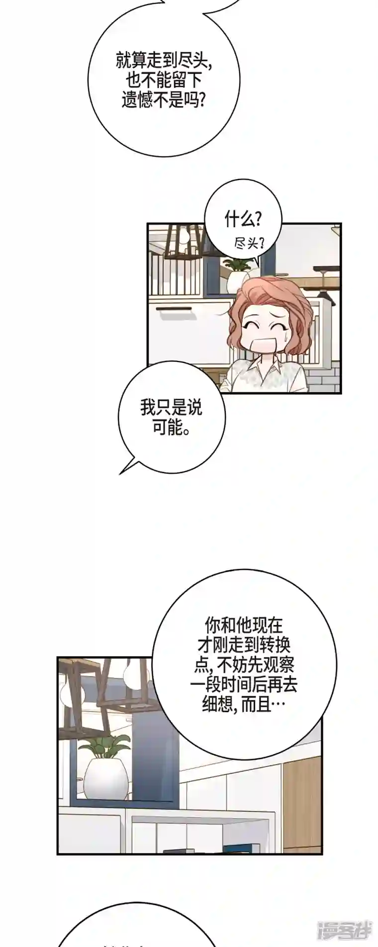 生存婚姻第58话 宴会