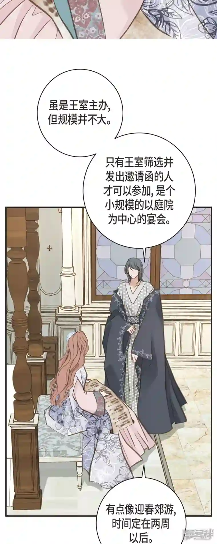 生存婚姻第58话 宴会