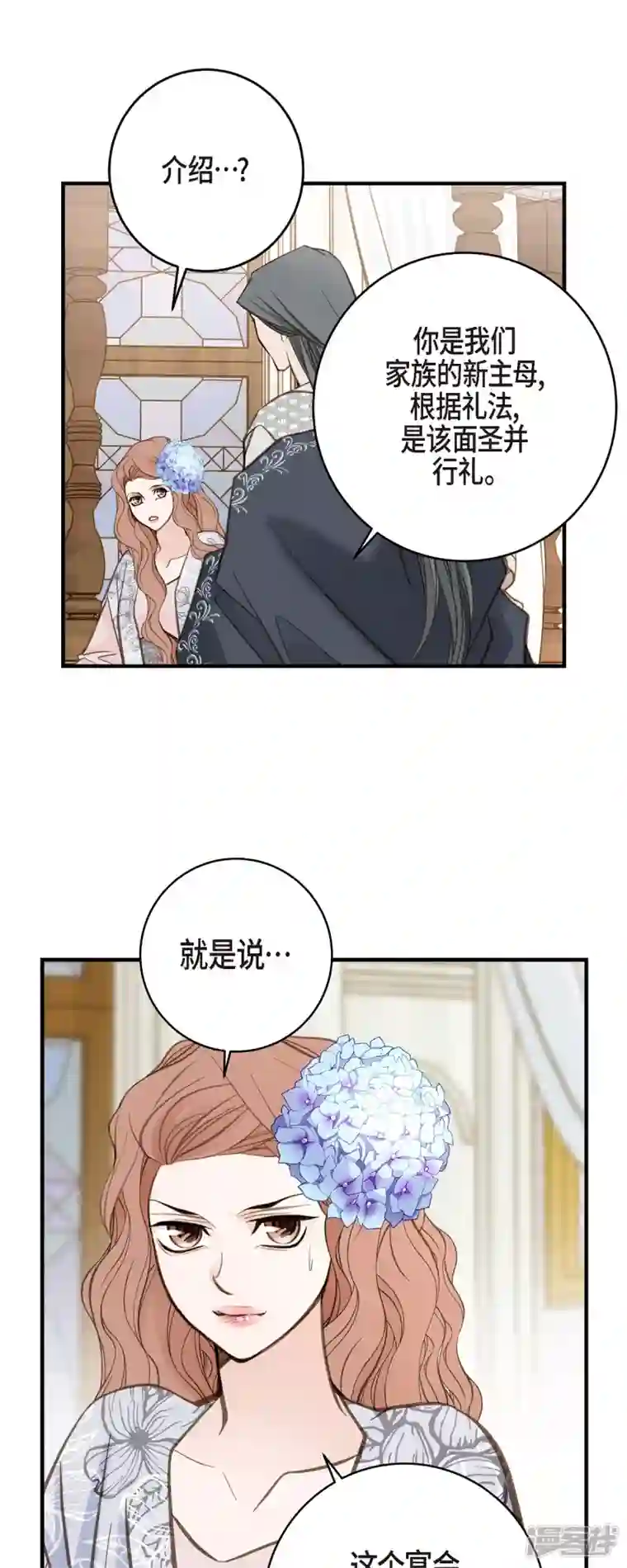 生存婚姻第58话 宴会