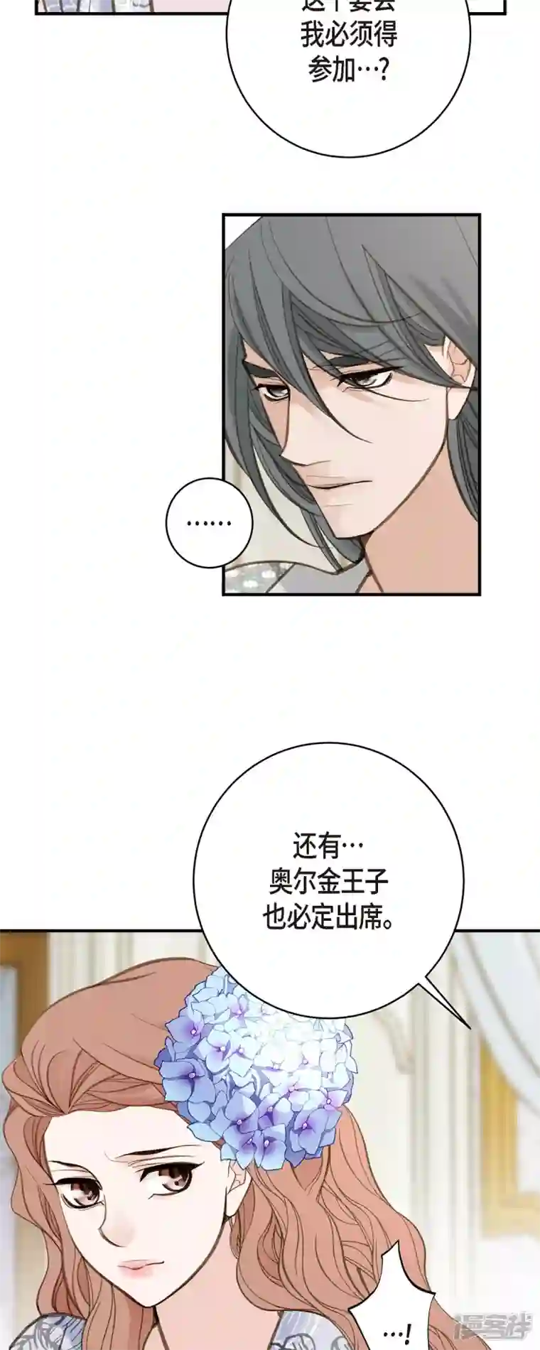 生存婚姻第58话 宴会