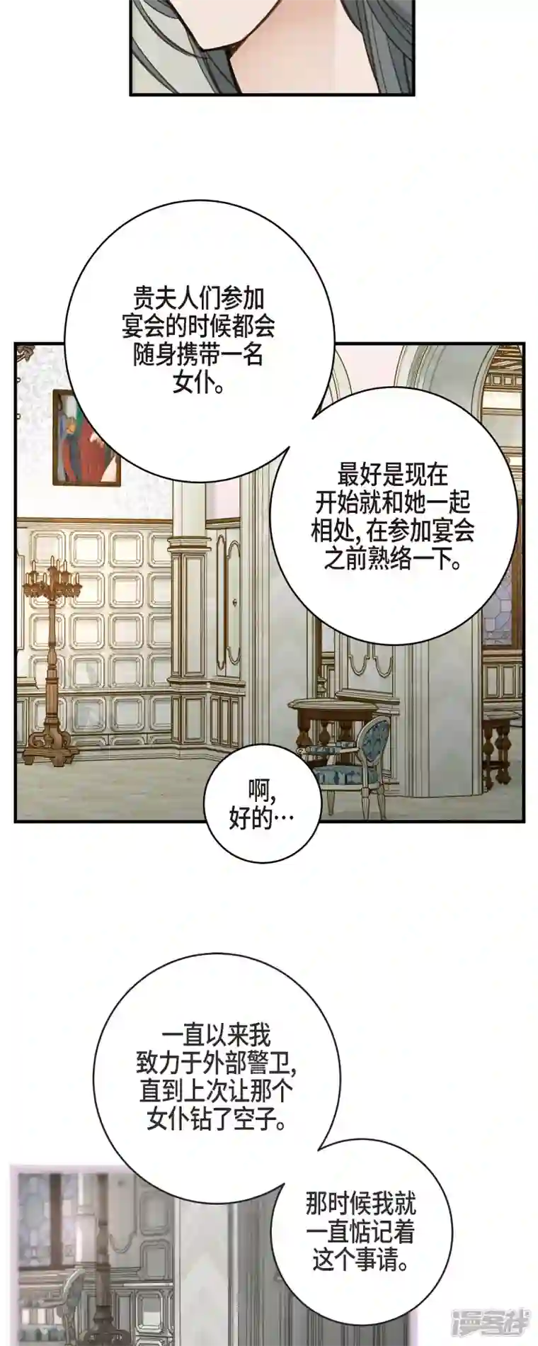生存婚姻第58话 宴会