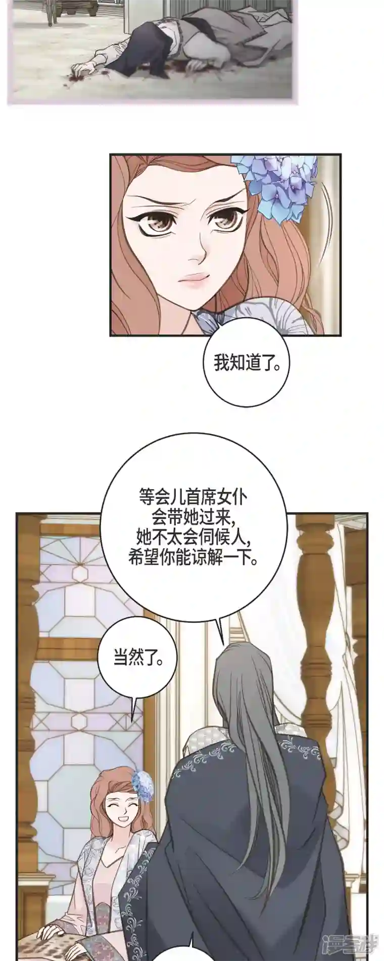 生存婚姻第58话 宴会