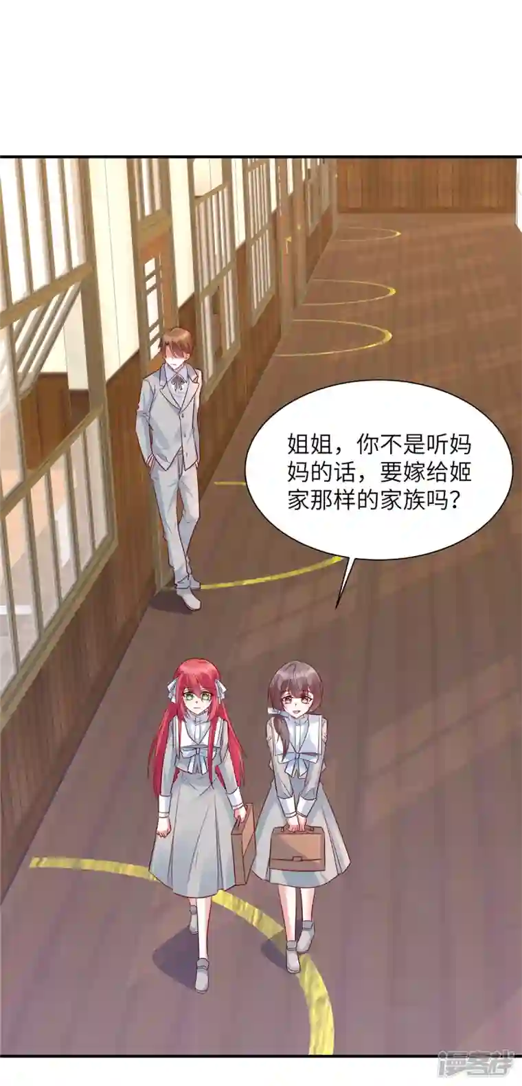 独家占有：姬少的腹黑娇妻第45话 来自妹妹的陷害