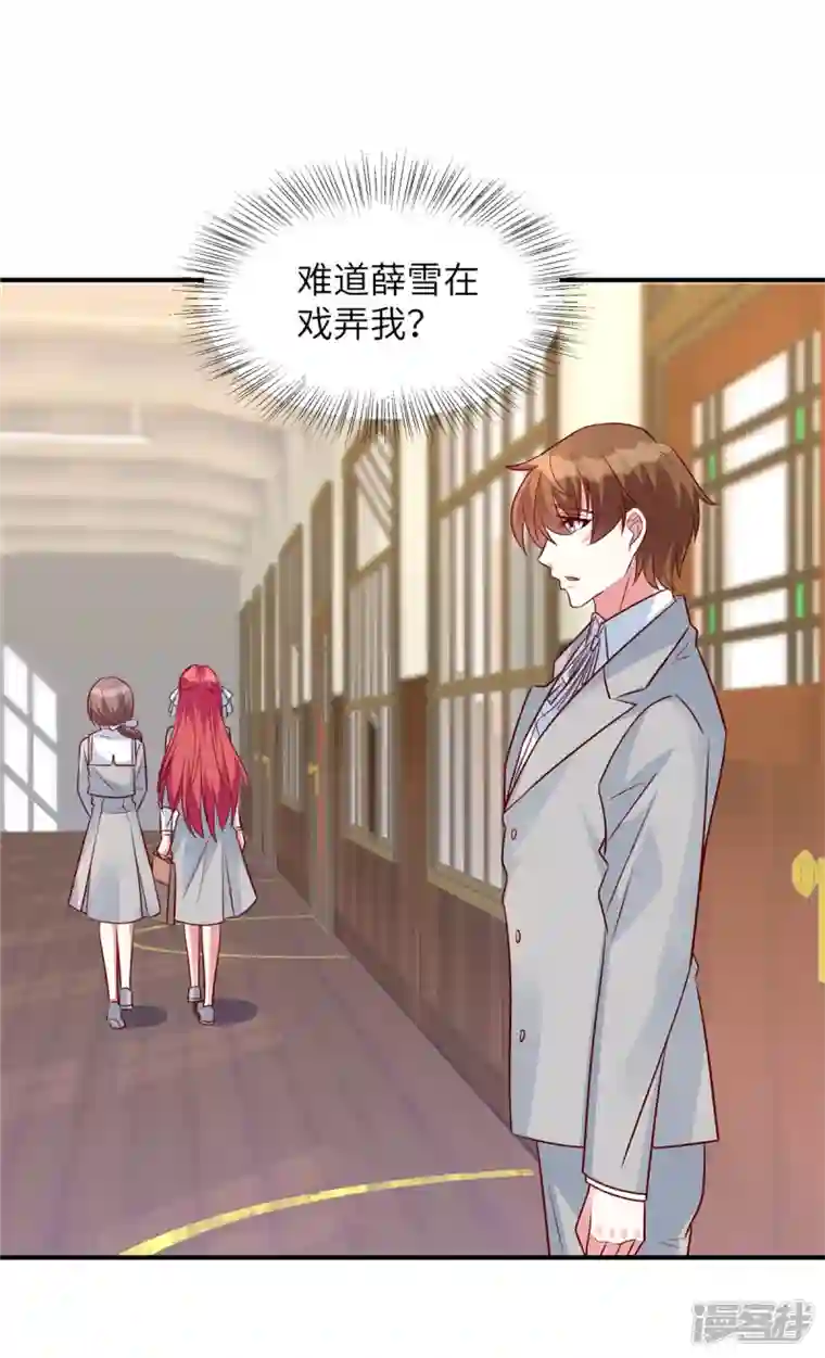 独家占有：姬少的腹黑娇妻第45话 来自妹妹的陷害