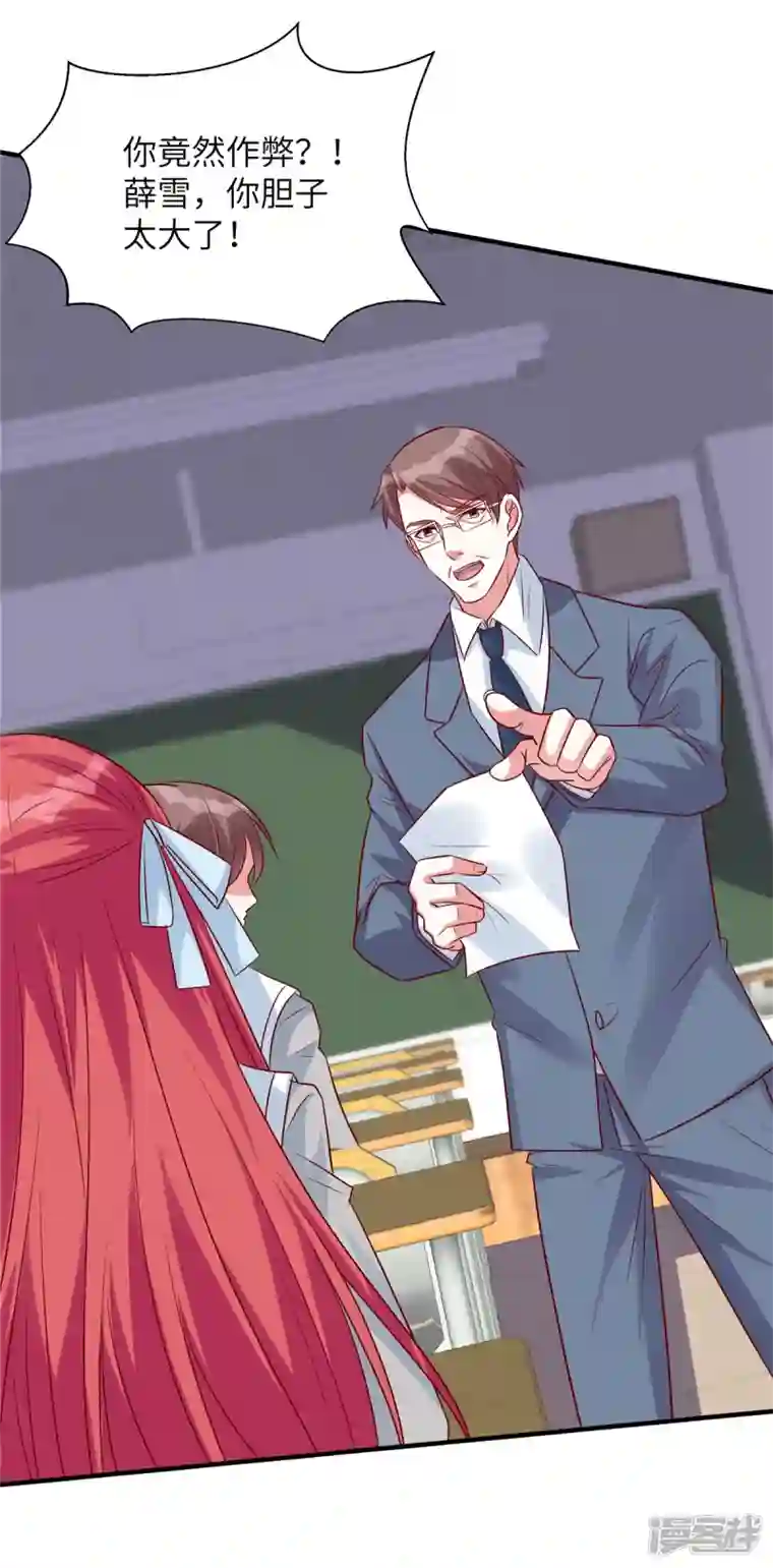 独家占有：姬少的腹黑娇妻第45话 来自妹妹的陷害