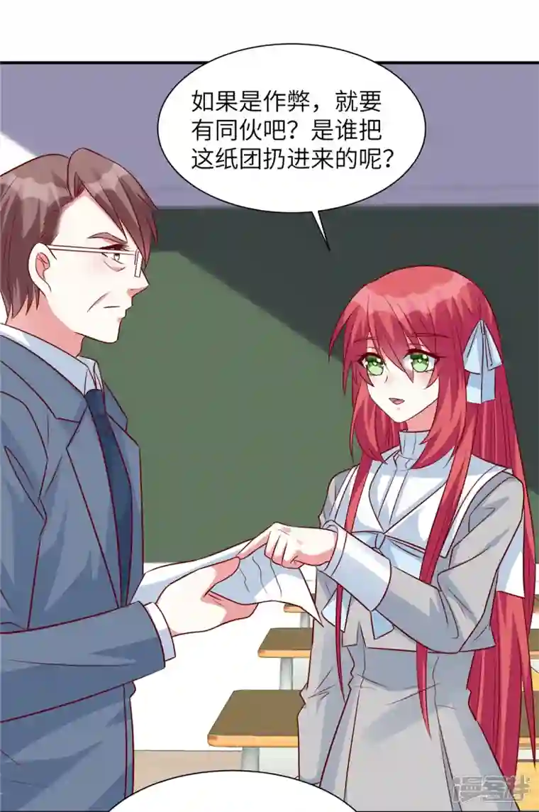 独家占有：姬少的腹黑娇妻第45话 来自妹妹的陷害