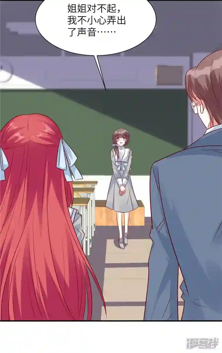 独家占有：姬少的腹黑娇妻第45话 来自妹妹的陷害