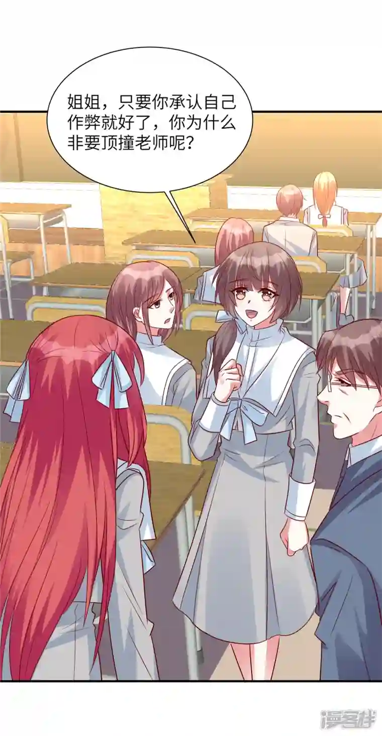 独家占有：姬少的腹黑娇妻第45话 来自妹妹的陷害