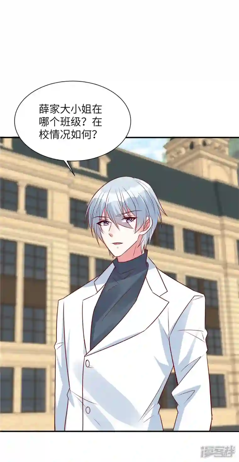 独家占有：姬少的腹黑娇妻第45话 来自妹妹的陷害