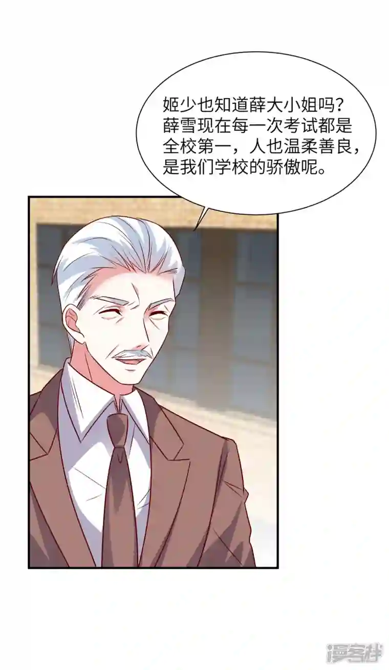 独家占有：姬少的腹黑娇妻第45话 来自妹妹的陷害