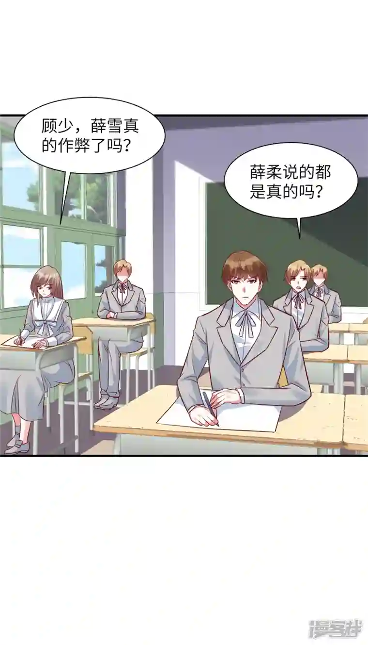 独家占有：姬少的腹黑娇妻第46话 顾少的助攻