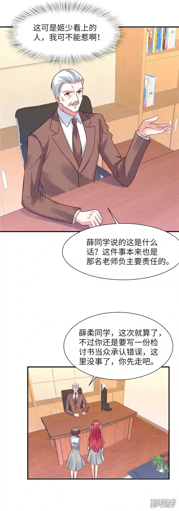 独家占有：姬少的腹黑娇妻第46话 顾少的助攻