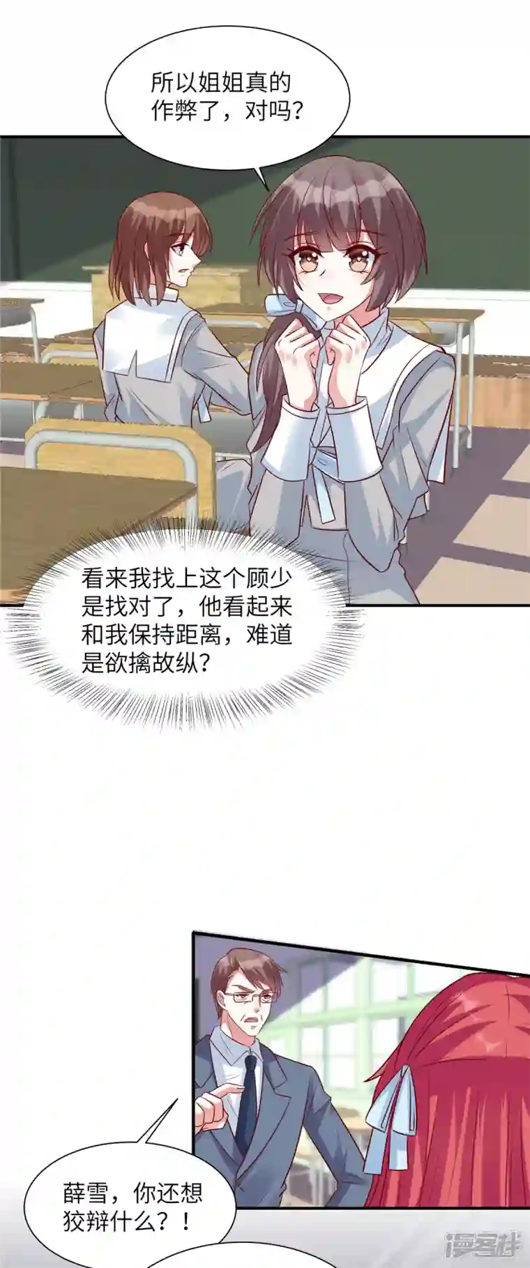 独家占有：姬少的腹黑娇妻第46话 顾少的助攻
