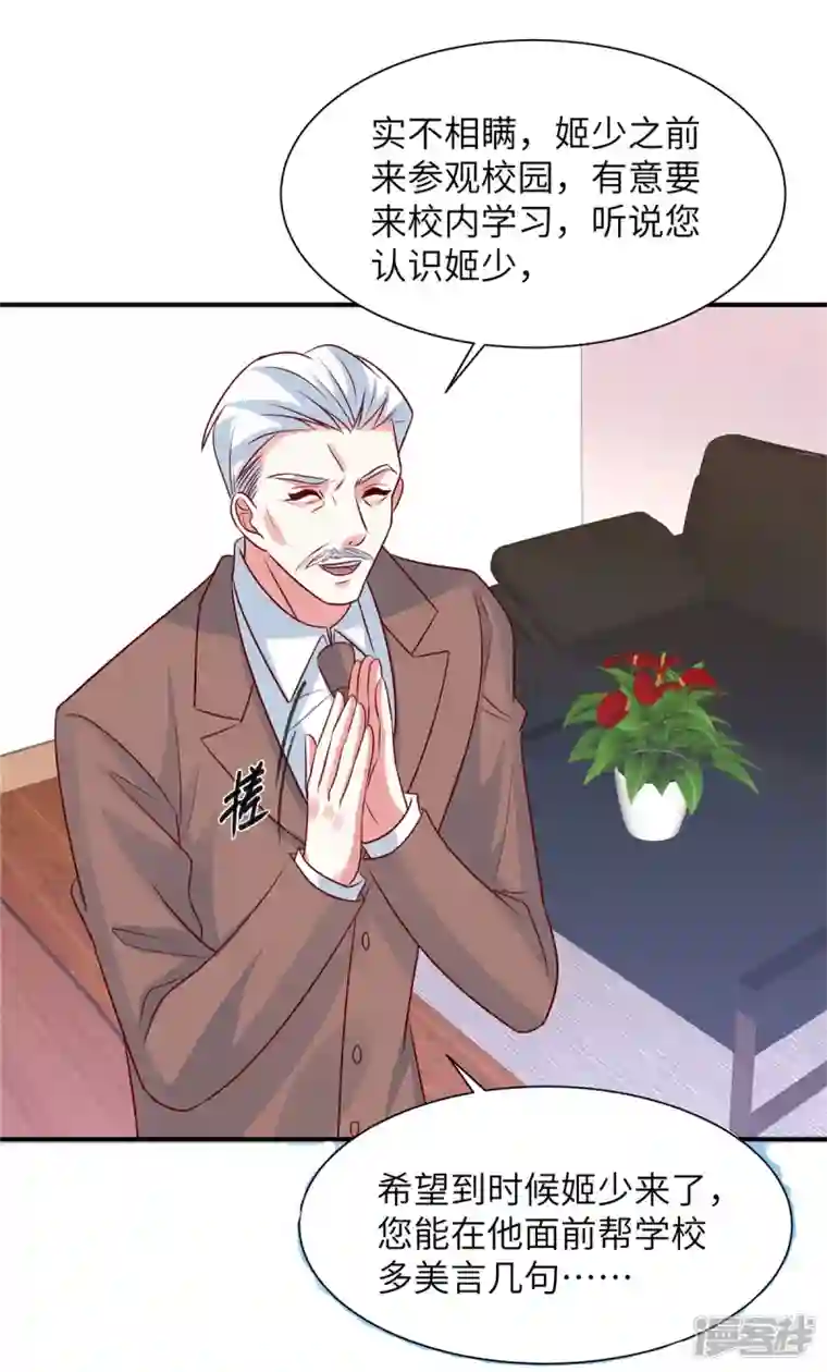 独家占有：姬少的腹黑娇妻第46话 顾少的助攻