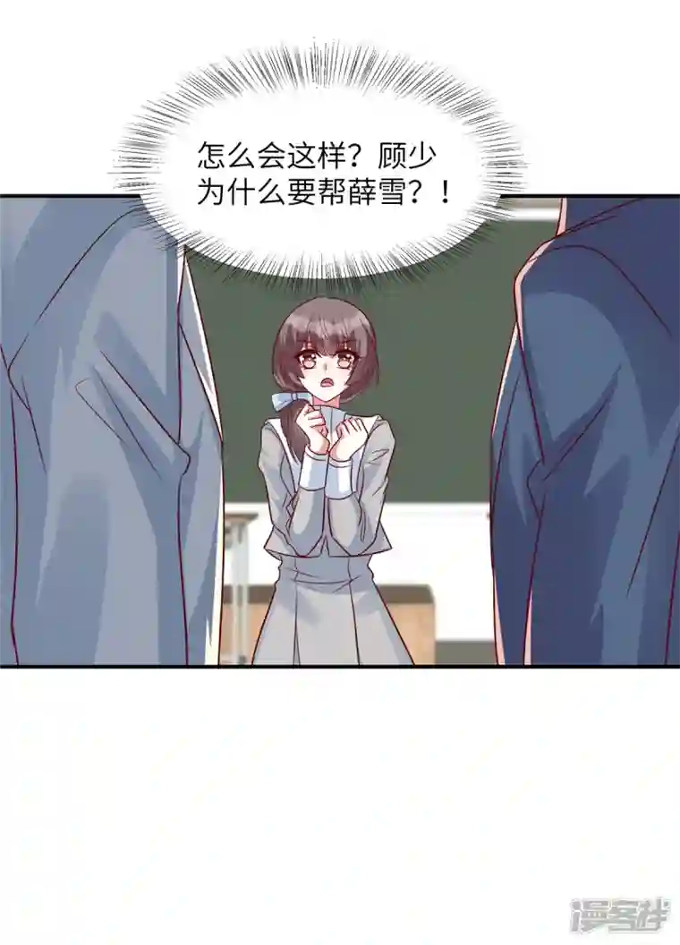 独家占有：姬少的腹黑娇妻第46话 顾少的助攻