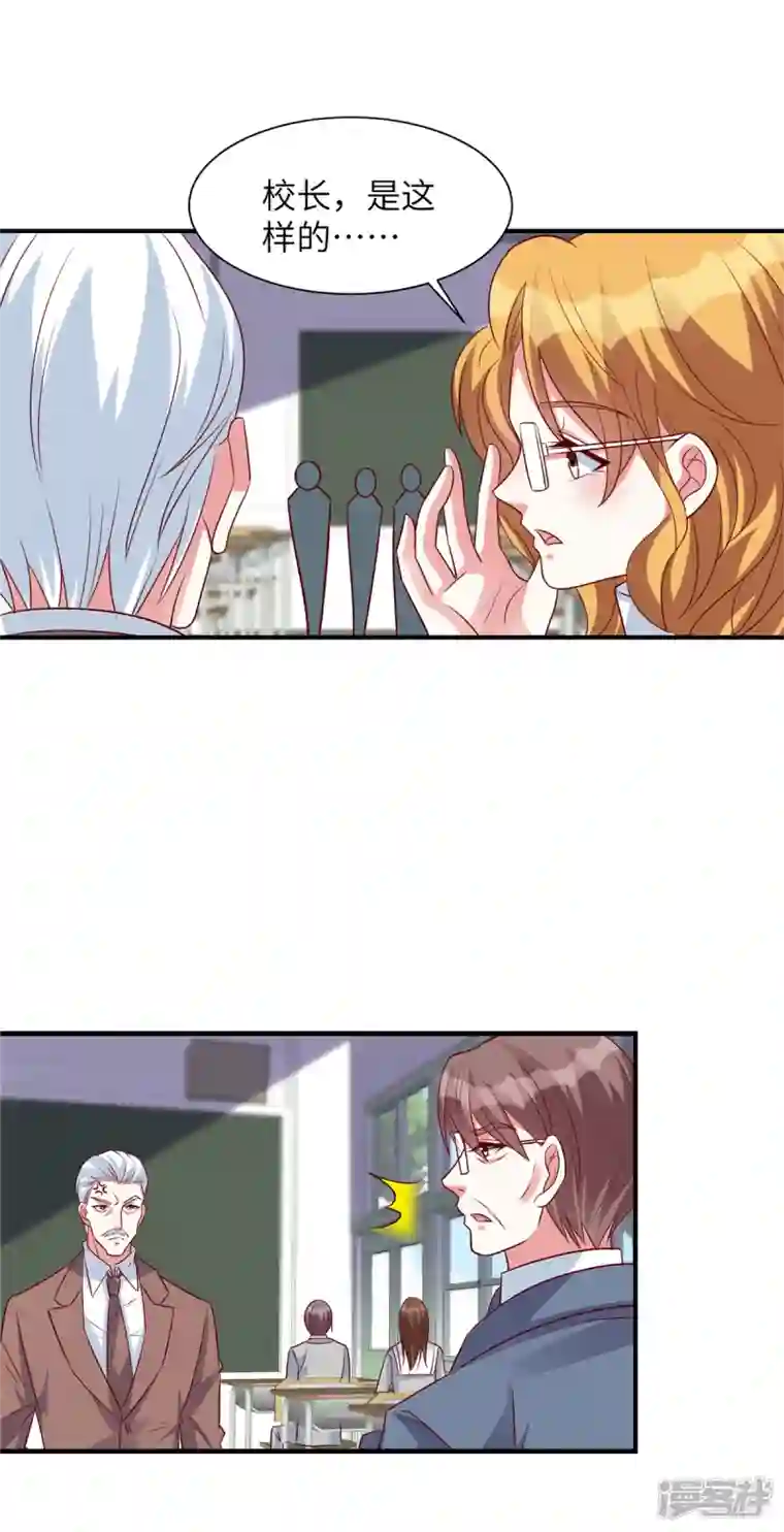 独家占有：姬少的腹黑娇妻第46话 顾少的助攻