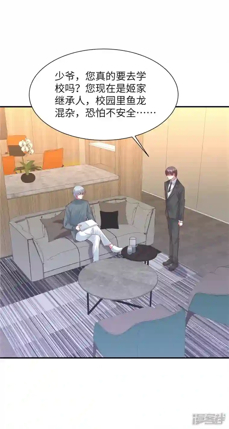 独家占有：姬少的腹黑娇妻第47话 谢谢你帮忙