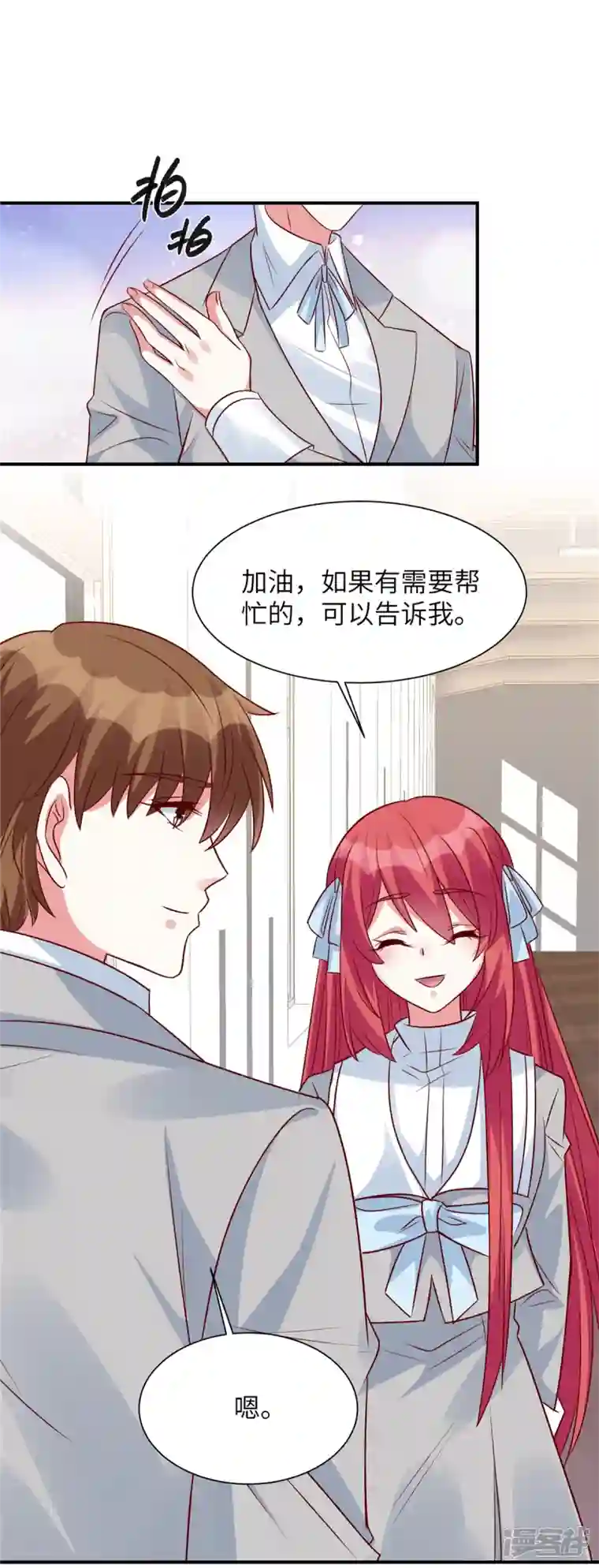 独家占有：姬少的腹黑娇妻第47话 谢谢你帮忙