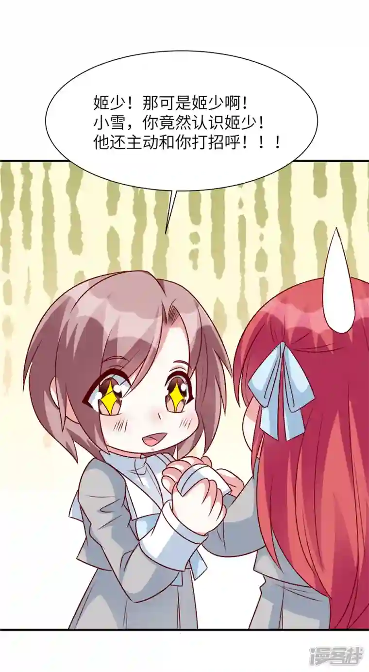 独家占有：姬少的腹黑娇妻第48话 你竟然认识姬少！？