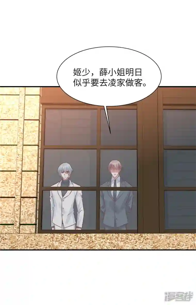 独家占有：姬少的腹黑娇妻第49话 凌家并没有邀请你