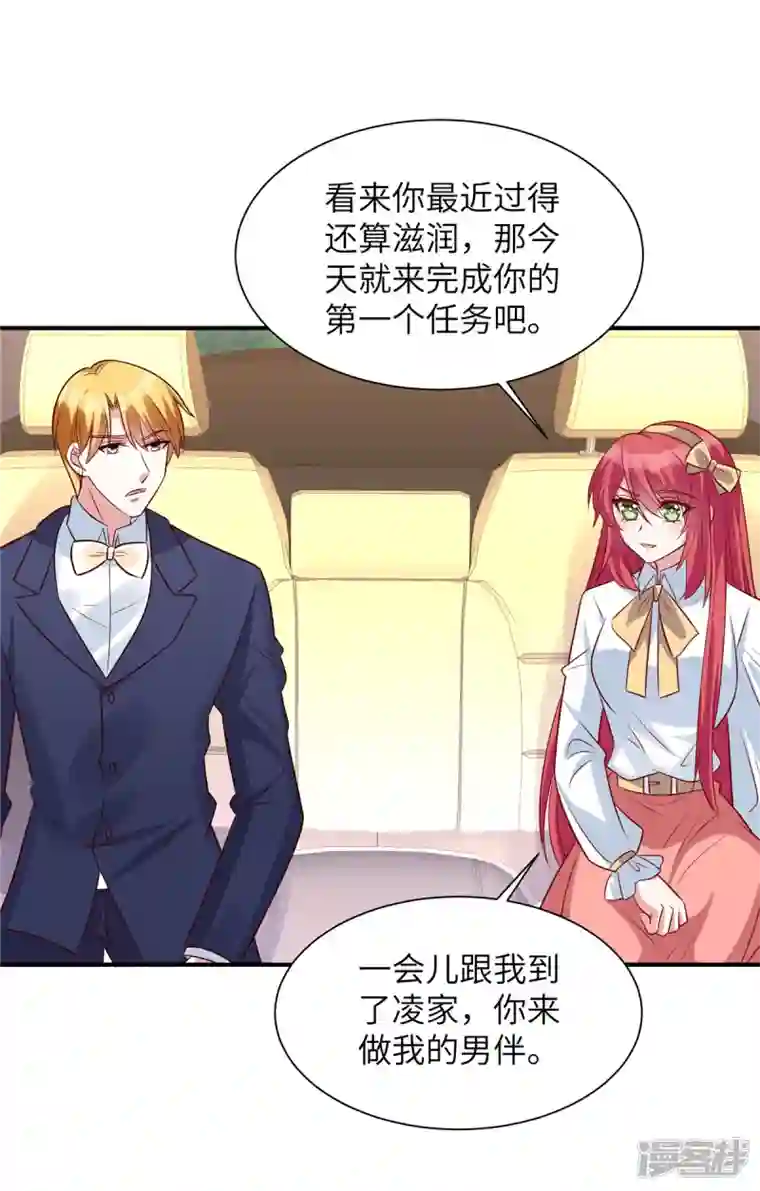 独家占有：姬少的腹黑娇妻第49话 凌家并没有邀请你