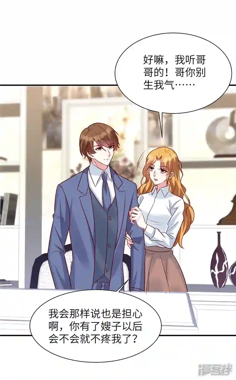 独家占有：姬少的腹黑娇妻第49话 凌家并没有邀请你