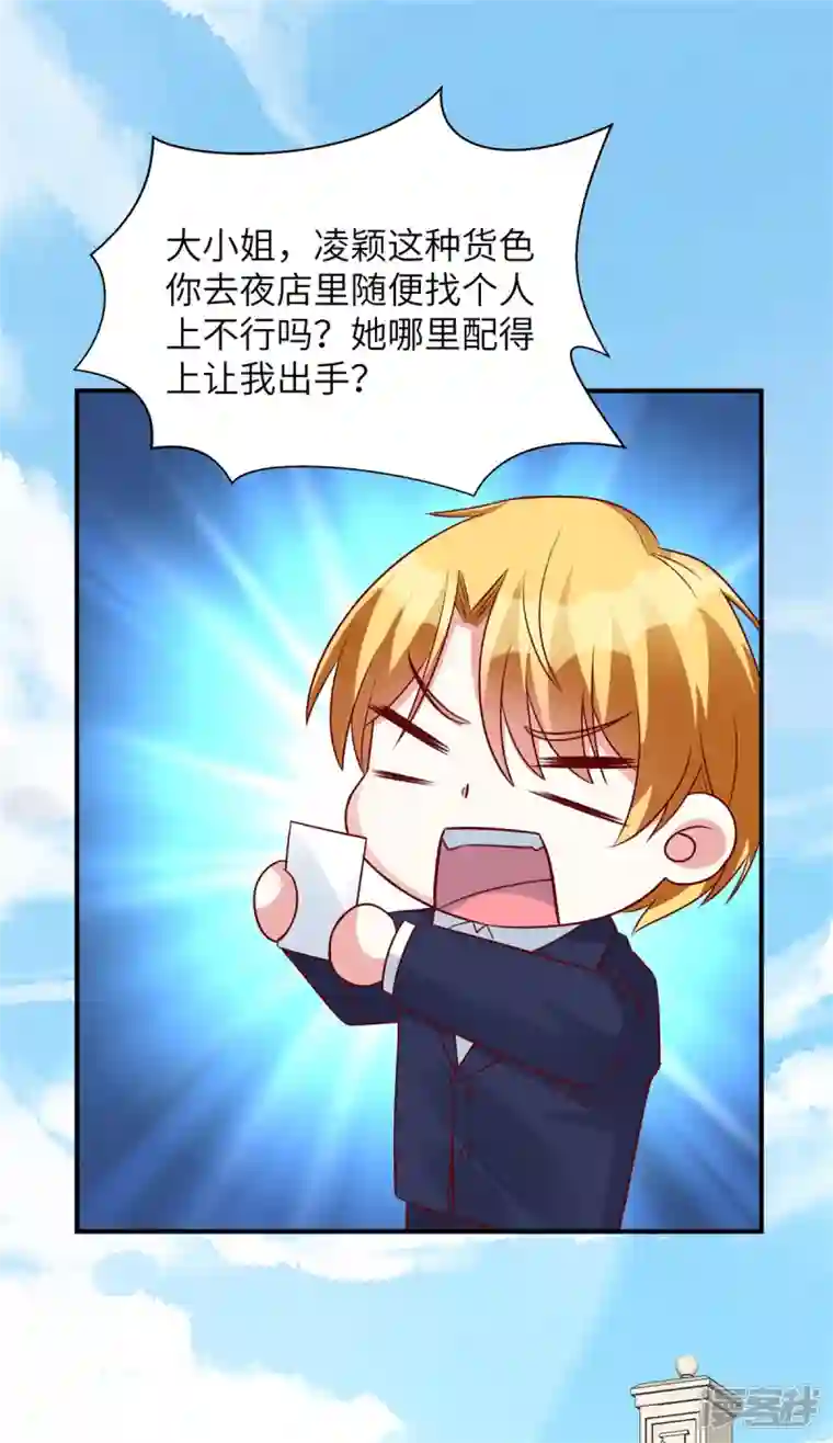 独家占有：姬少的腹黑娇妻第50话 第一次带女朋友回家