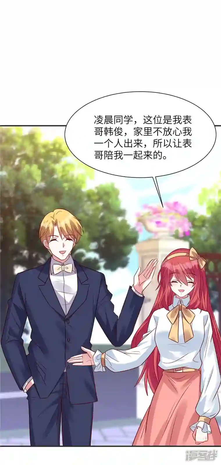 独家占有：姬少的腹黑娇妻第50话 第一次带女朋友回家