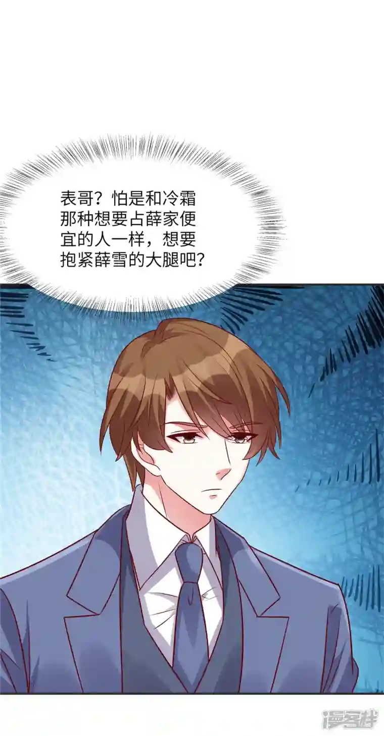 独家占有：姬少的腹黑娇妻第50话 第一次带女朋友回家