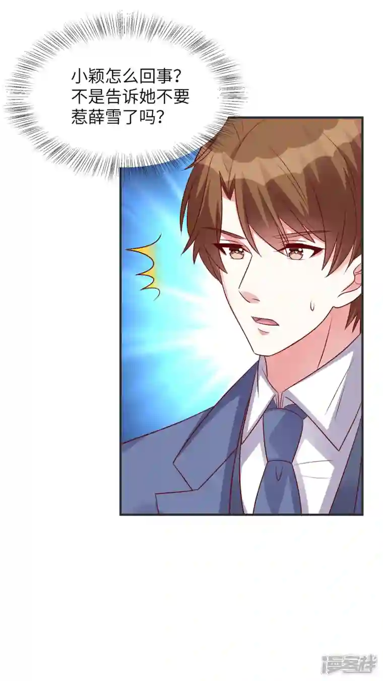 独家占有：姬少的腹黑娇妻第50话 第一次带女朋友回家