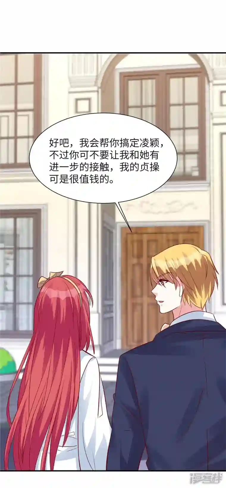 独家占有：姬少的腹黑娇妻第50话 第一次带女朋友回家