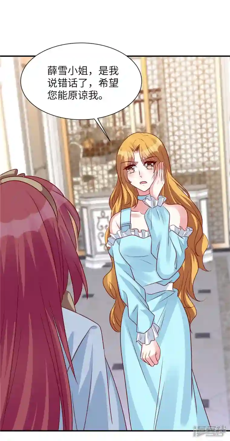 独家占有：姬少的腹黑娇妻第51话 看来不欢迎我