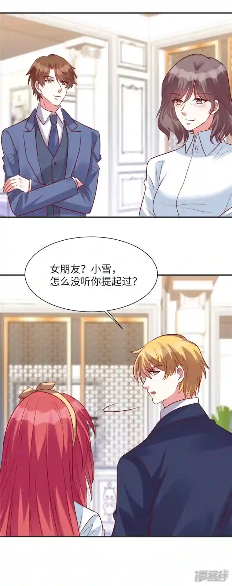 独家占有：姬少的腹黑娇妻第51话 看来不欢迎我