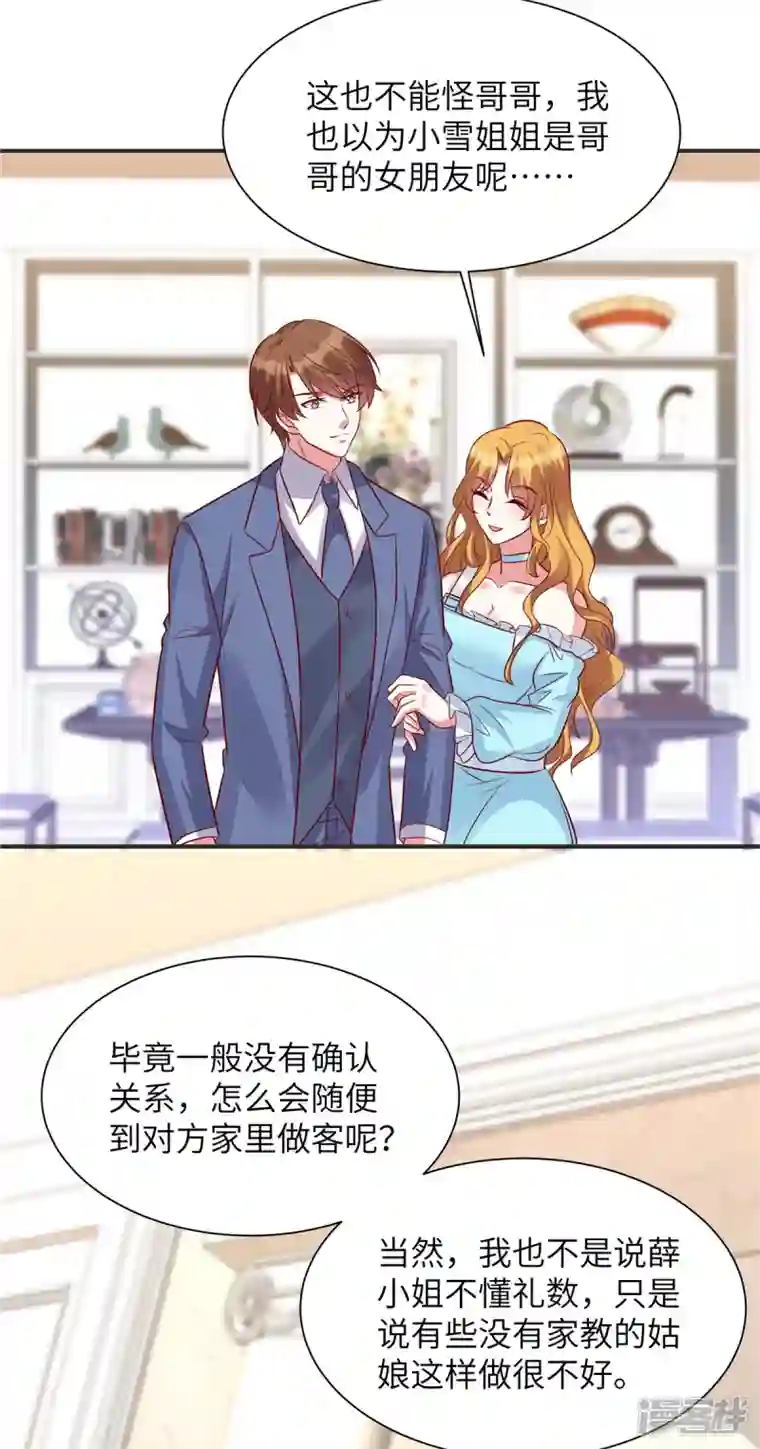 独家占有：姬少的腹黑娇妻第51话 看来不欢迎我