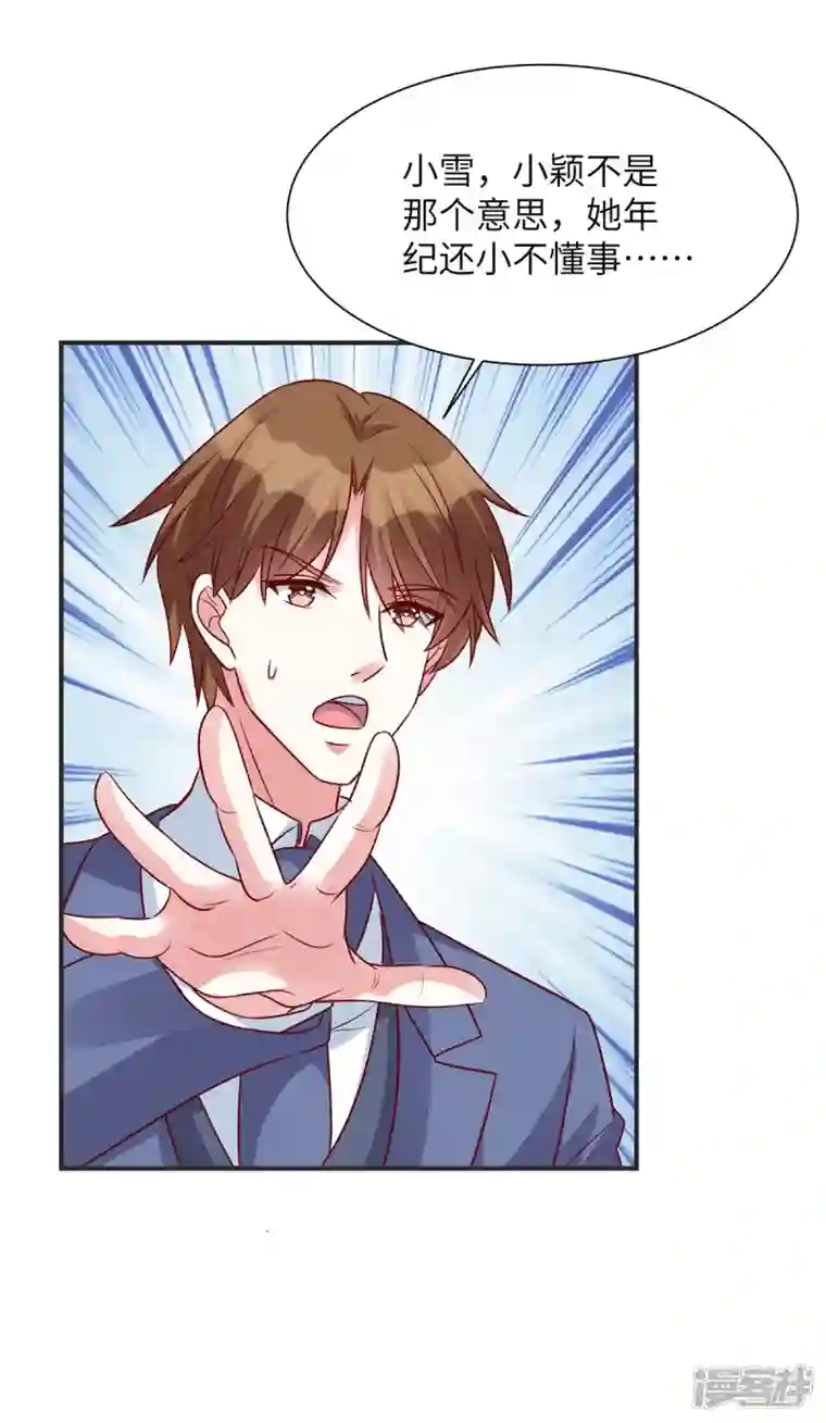 独家占有：姬少的腹黑娇妻第51话 看来不欢迎我