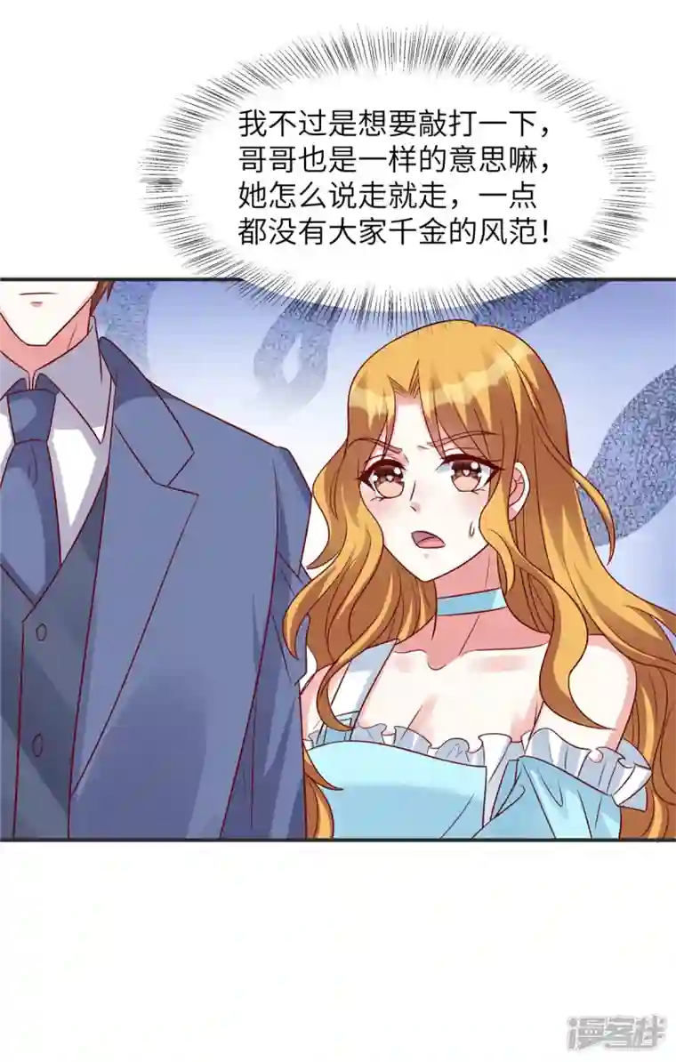 独家占有：姬少的腹黑娇妻第51话 看来不欢迎我