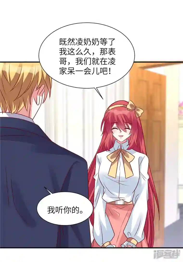 独家占有：姬少的腹黑娇妻第52话 用餐小心