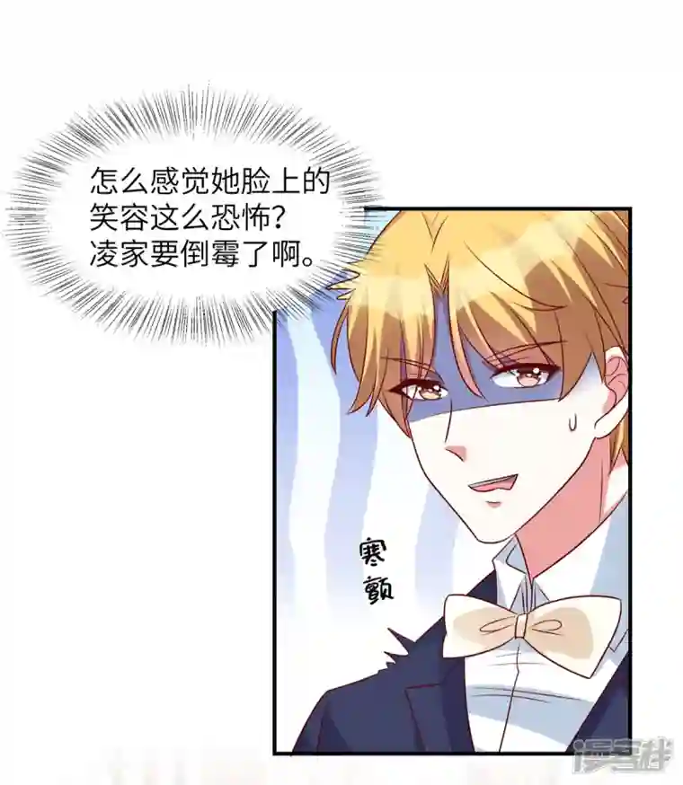 独家占有：姬少的腹黑娇妻第52话 用餐小心