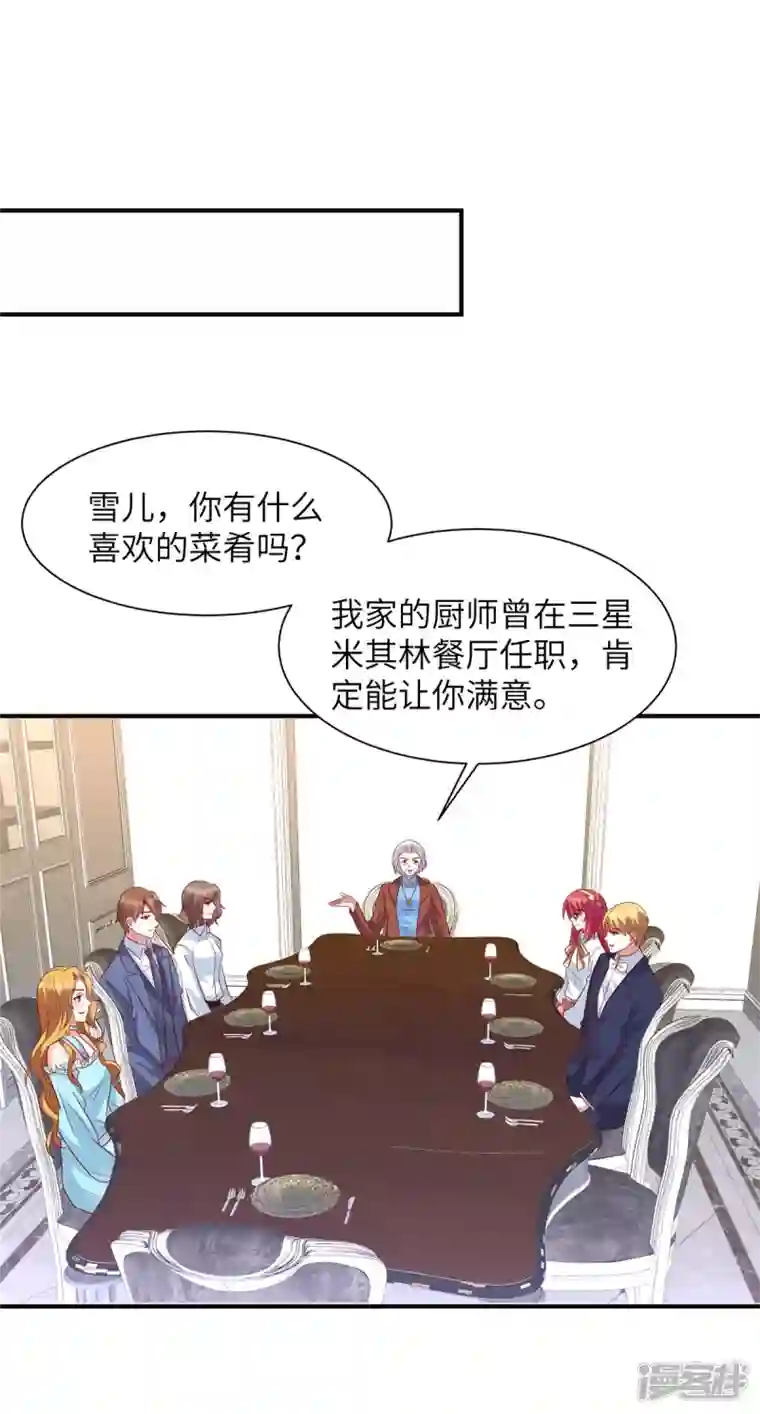 独家占有：姬少的腹黑娇妻第52话 用餐小心