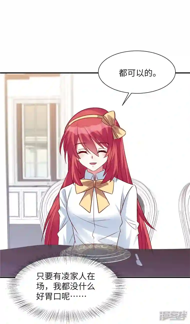 独家占有：姬少的腹黑娇妻第52话 用餐小心