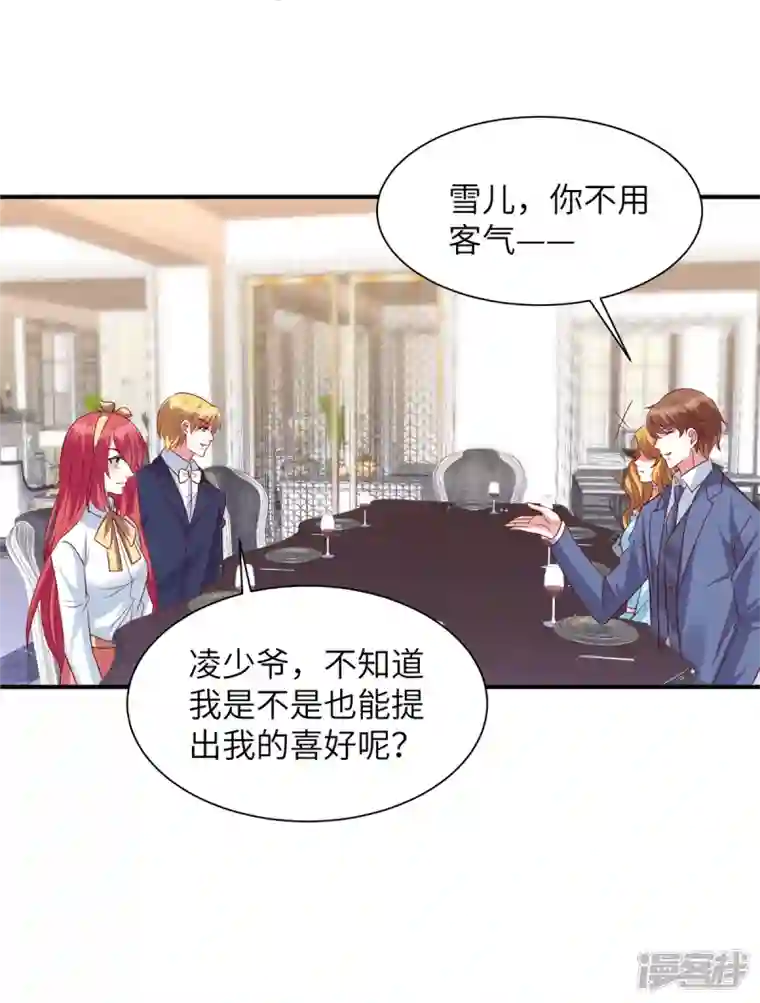 独家占有：姬少的腹黑娇妻第52话 用餐小心