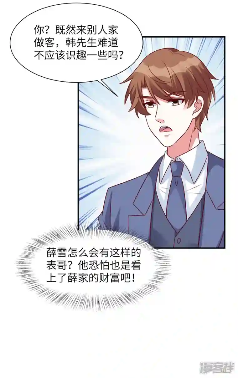 独家占有：姬少的腹黑娇妻第52话 用餐小心