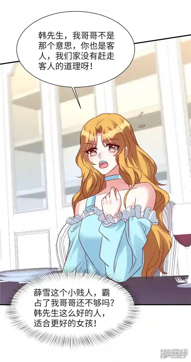 独家占有：姬少的腹黑娇妻第52话 用餐小心