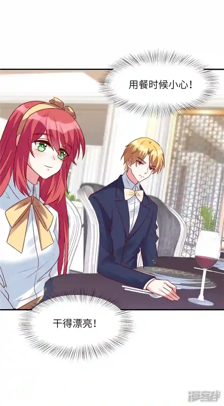 独家占有：姬少的腹黑娇妻第52话 用餐小心