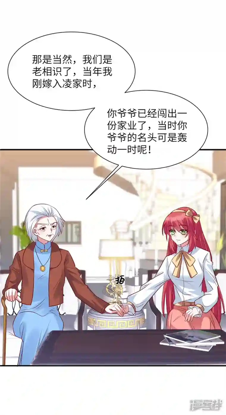 独家占有：姬少的腹黑娇妻第52话 用餐小心