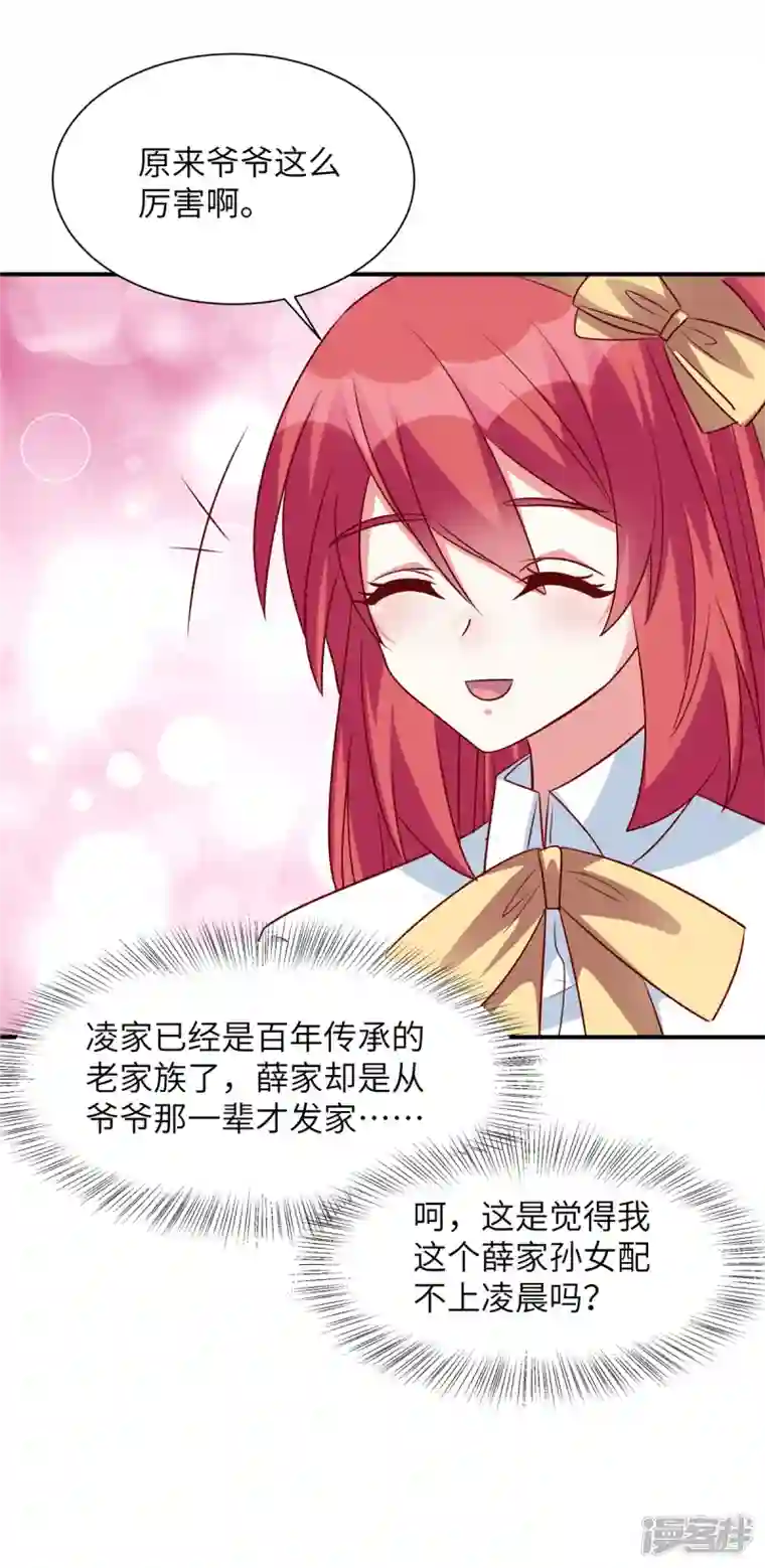 独家占有：姬少的腹黑娇妻第52话 用餐小心