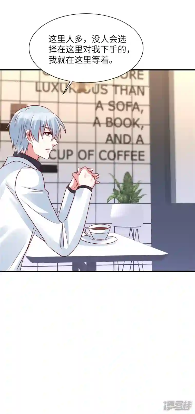 独家占有：姬少的腹黑娇妻第52话 用餐小心